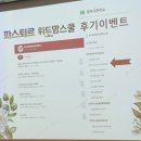 11560-양평2동01-100 | [산모교실#13] 롯데 파스퇴르 예비엄마세상 위드맘교실 - 롯데웰푸드 선유도 사옥에서 진행하는 산모...