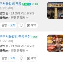 구 | [경북/안동]구서울갈비 메뉴 가격 후기 (오복갈비 비교 솔직리뷰)