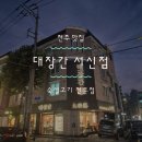 우리대장간 | 🔥고기 맛집의 품격! 전주 서신동맛집, 고퀄리티 대장간 서신점 방문후기🥩