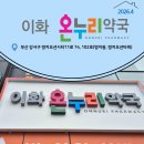 대림온누리약국 이미지