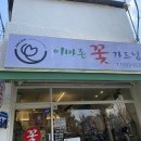 아마존꽃가드닝 이미지