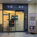 평택 비전동두피관리에는 &#34;닥터모락 평택소사벌점&#34; 후기