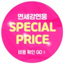 연세강연웅성형외과의원 이미지