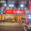 주나함