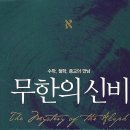 신비의타이