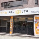 육봉달333 이미지