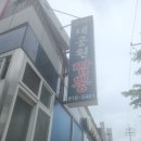 부산 초읍 맛집- 수야대공원짬뽕(내돈내산) 어린이대공원