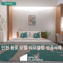 바이티에이치에스샤인(샤인모텔) | 인천 월곶 모텔 리모델링 성공사례(feat. BY THS)