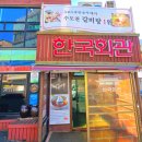 강남마을회관 | 투플러스 한우만 사용한다고?!아기들도 잘 먹고온 한국회관 서래마을 본점