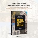 서머나침례교회 | 5분 교회사