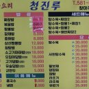 청진루 이미지