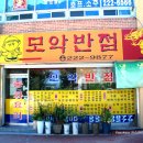 모악반점 이미지