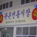 관촌시장 이미지