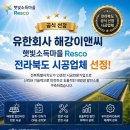 유한이앤씨