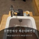 해운대발마사지 팔레드시즈 풋편한세상마사지 해운대해변점 족욕+목어깨발종아리 시원하게 풀었어요