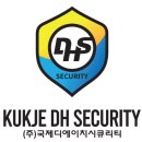 디에이치시 | 국제디에이치시큐리티,무인경비,펜션설치후기,인천cctv,출동경비.24시간보안,펜션무인경비,출입통제시스템