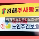 아가페복지 | 김해 주간보호센터 재가센터 노인요양원 정보 추천 아가페노인주간보호센터 김해 어르신 사랑 센터