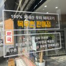 [신림 정육점] 육회, 가브리살 구매 후기 - <목우촌축산물전문점>