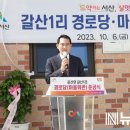 갈산1리경로당 이미지