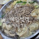 부모님 모시고 가기 좋은 식당 도림동 맛집 메밀식객 섭칼국수