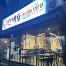 연해들