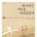 제나라인
