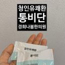 거여경희한의원 이미지