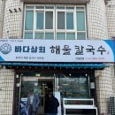 바다상회 안중본점