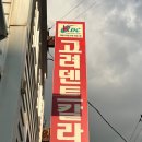 덴트칼라세차장