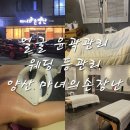 [양산 물금] 결혼준비 웨딩 등 관리 얼굴 윤곽관리 양산 물금 마녀의손장난