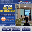 [충주센터 전단지 홍보] 실전코딩! 지금, 바로 KT AICE 코딩! "와이즈코딩러닝센터"로 오세요! 이미지