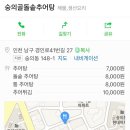 숭의골돌솥추어탕 이미지