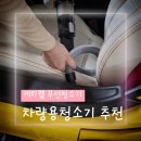 트루쎈 | 차량용 무선청소기 만점 활용도 캐치웰