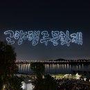 제37회 고양행주문화제 이미지