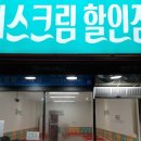 무인아이스크림매장 이미지