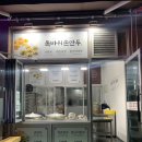 독바위손만두