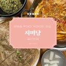 백석역 맛집 일산 벨라시타 데이트 ‘지미당 일산본점’ 이벤트