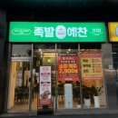 족발예찬배방점
