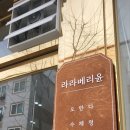 라라베리윤 이미지