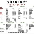 아워포레스트 이미지