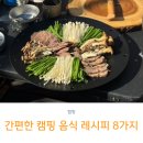 항도상회 | 먹다가 끝난 2박3일 간단한 캠핑음식레시피 추천