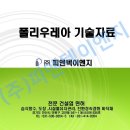 (주)피앤텍이엔지