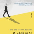 (도서 소개) 인사팀장의 비하인드 스토리