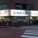 뚝배기바지락칼국수 - 노원구 중계로 158 | 뚝배기바지락칼국수