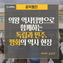 부곡동주민센터 | [20251205]경기도공익센터웹진, 의왕 역사탐방(2022.10.04)