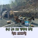 오토앤(주) | 부산근교 청도캠핑장 추천 청도브리즈힐 A9 사이트 2박 후기 (개별화장실 있음)