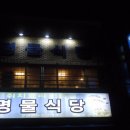 명물식당 이미지