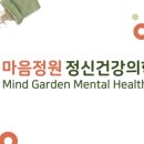 마음정원 정신건강의학과의원 이미지