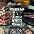 번성공영주차장 | [성남/태평역] 웨딩촬영 셀렉 후 방문한 꾸석지돌판한우, 차돌박이 맛집 후기