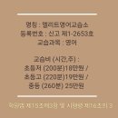 엘리트영어교습소 - 서구 화개1로 75 | 엘리트영어교습소